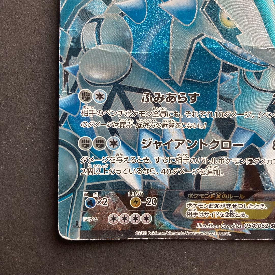 Pokemon Groudon ex SR — BW Expansion Pack Hail Blizzard 054/052 — Japanese
