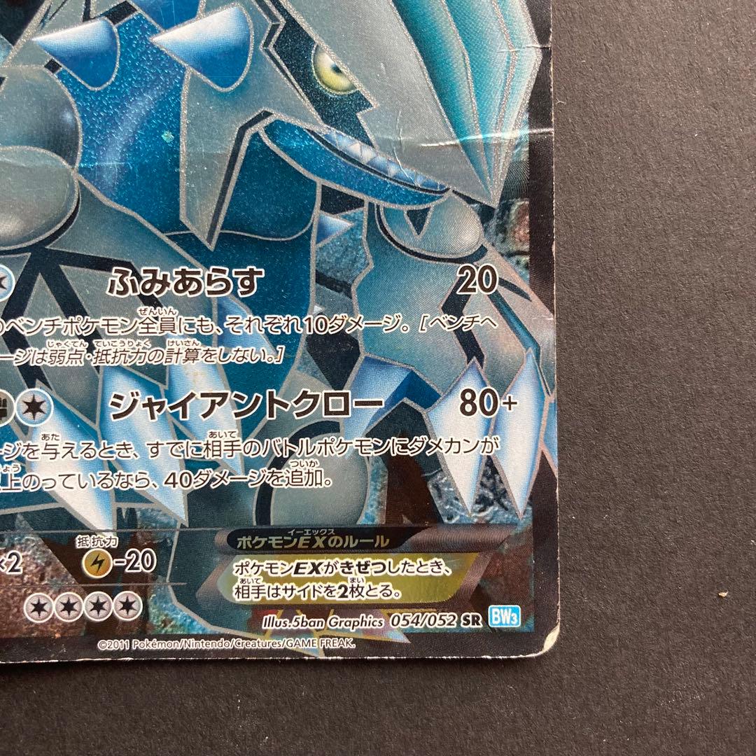 Pokemon Groudon ex SR — BW Expansion Pack Hail Blizzard 054/052 — Japanese