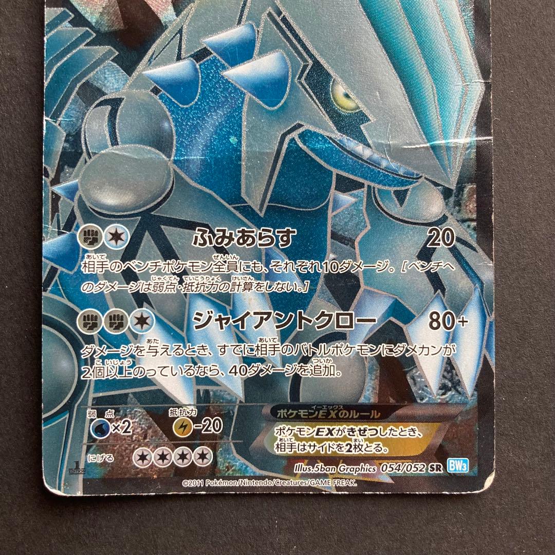 Pokemon Groudon ex SR — BW Expansion Pack Hail Blizzard 054/052 — Japanese
