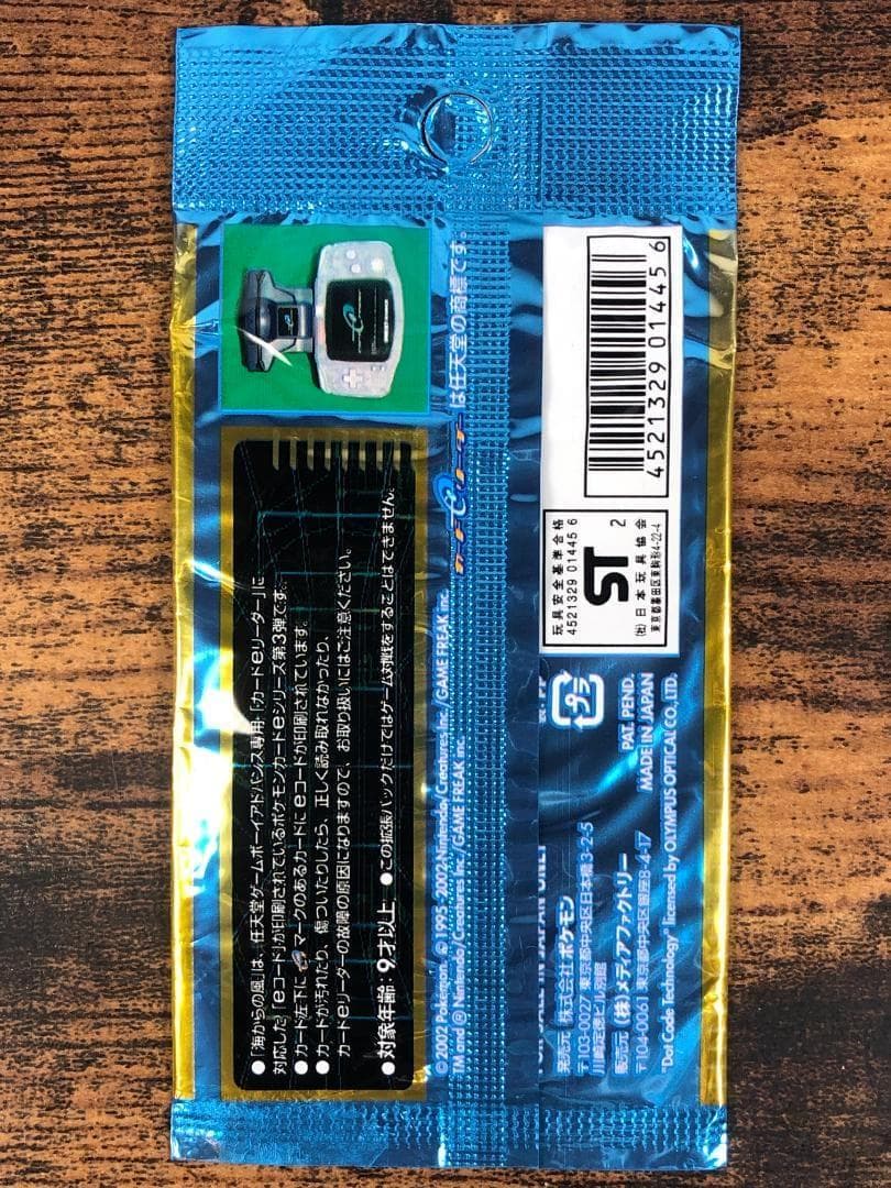 Pokemon Sealed Pokémon Card Pack - Wind from the Sea Pack — Japanese