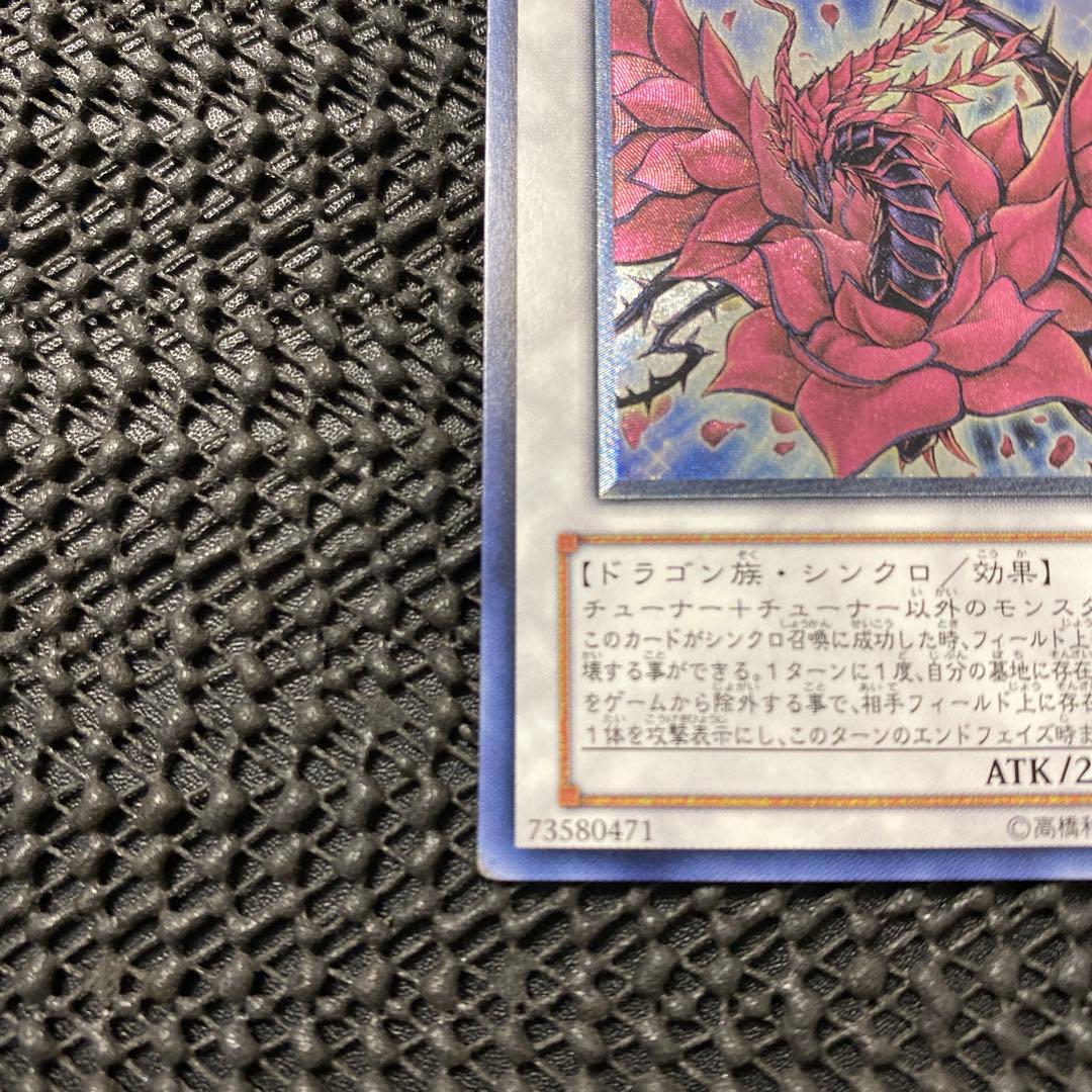 Yu-Gi-Oh Black Rose Dragon CSOC — CSOC-JP039 — Japanese