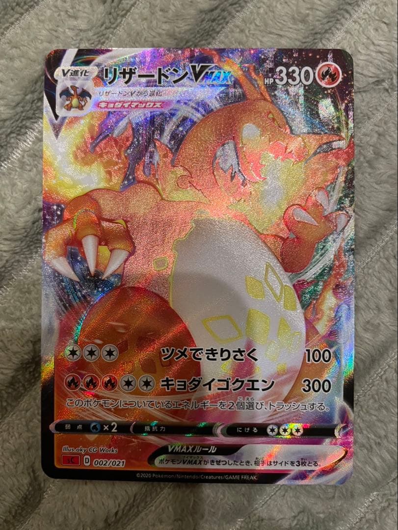Pokemon Charizard VMAX — Japanese