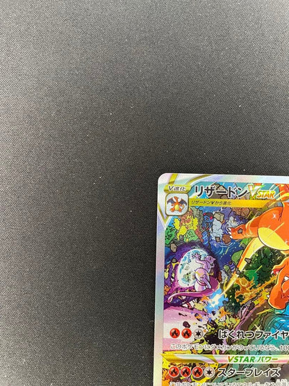 Pokemon Charizard VSTAR SAR — S High Class Pack VSTAR Universe 212/172 — Japanese