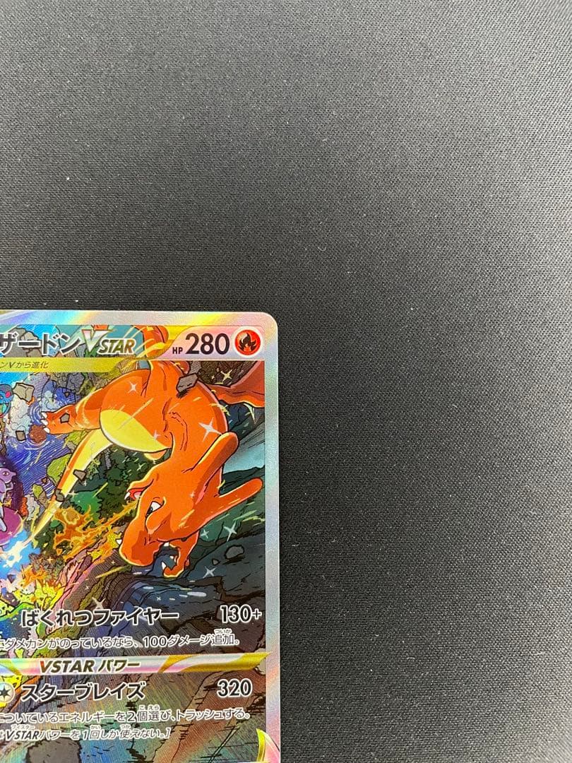Pokemon Charizard VSTAR SAR — S High Class Pack VSTAR Universe 212/172 — Japanese