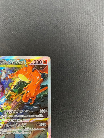 Pokemon Charizard VSTAR SAR — S High Class Pack VSTAR Universe 212/172 — Japanese