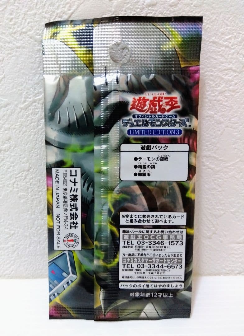 Yu-Gi-Oh Yu-Gi-Oh! Jump Limited Edition 3 Pack — Japanese