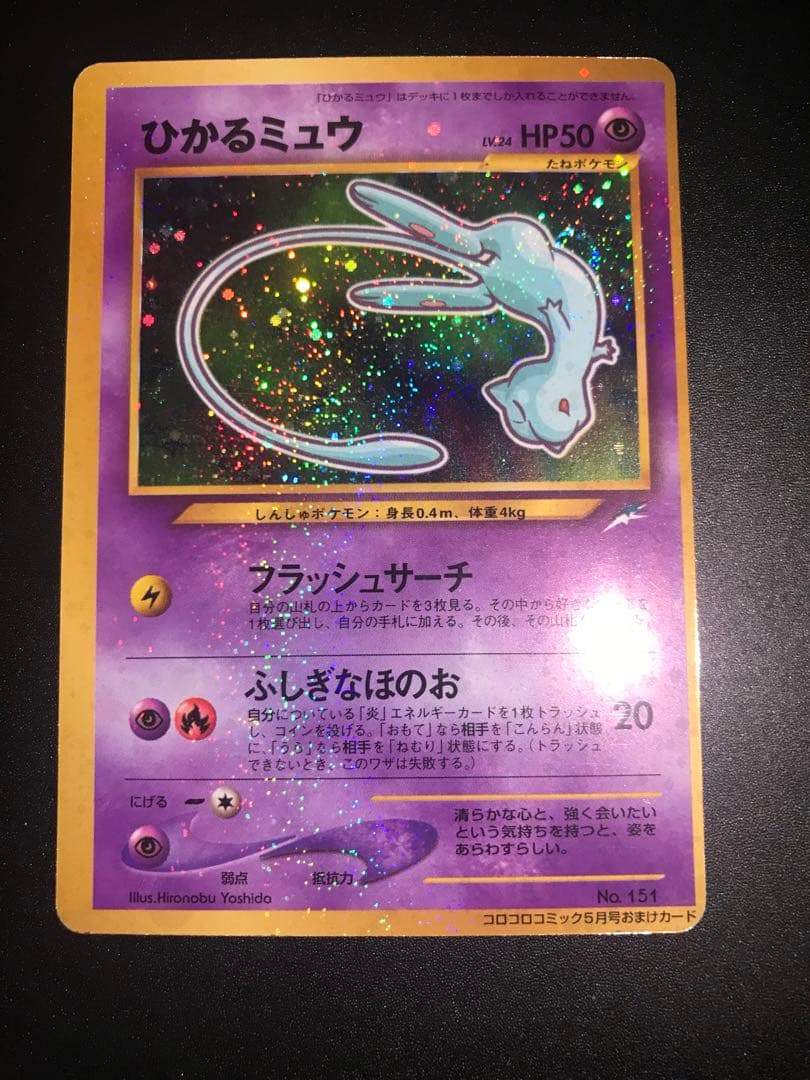Pokemon Mew — Japanese