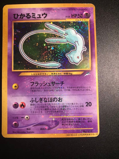 Pokemon Mew — Japanese