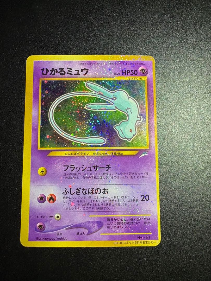 Pokemon Mew — Japanese