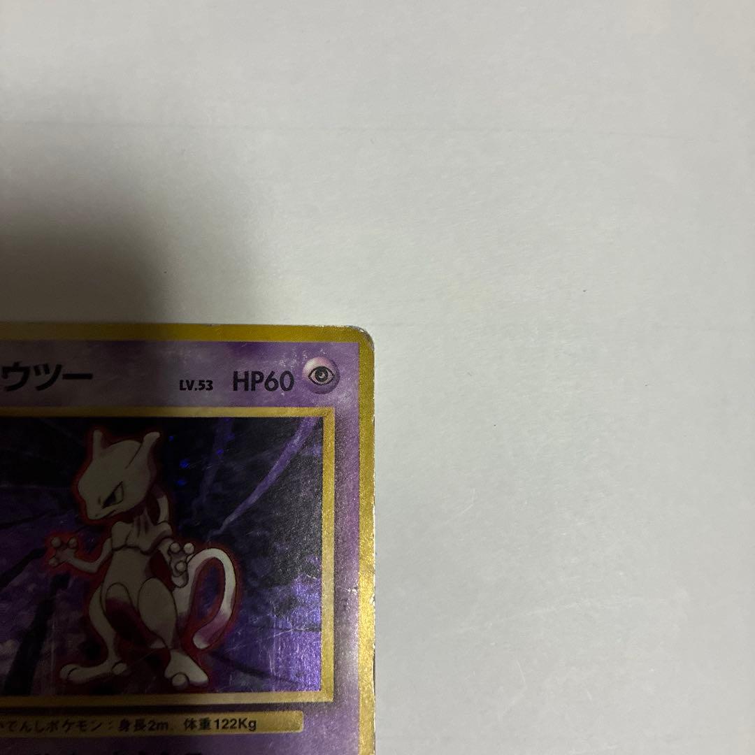 Pokemon Mewtwo R/★ — PMCG First Expansion Pack — Japanese