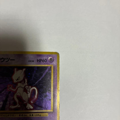 Pokemon Mewtwo R/★ — PMCG First Expansion Pack — Japanese