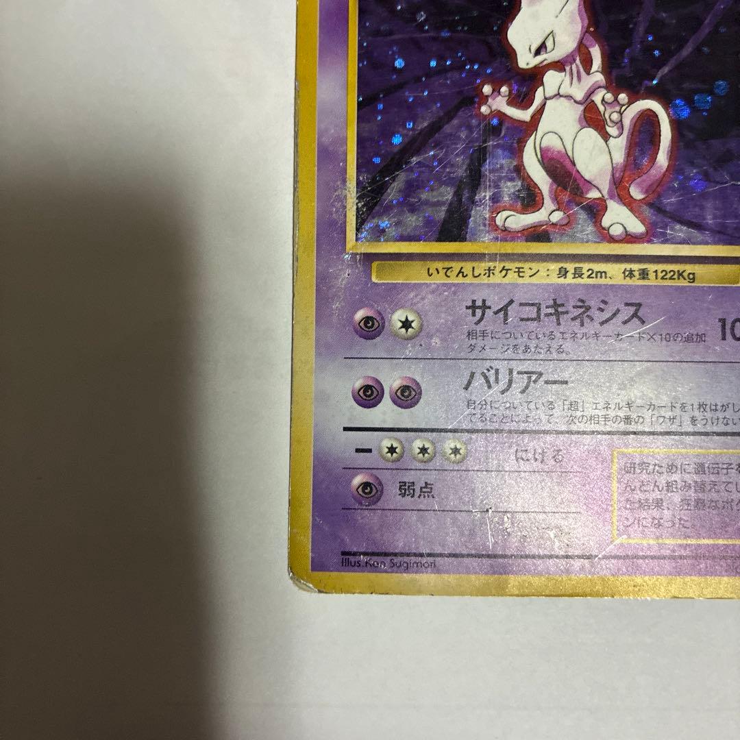 Pokemon Mewtwo R/★ — PMCG First Expansion Pack — Japanese