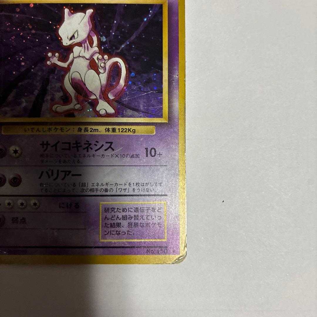 Pokemon Mewtwo R/★ — PMCG First Expansion Pack — Japanese