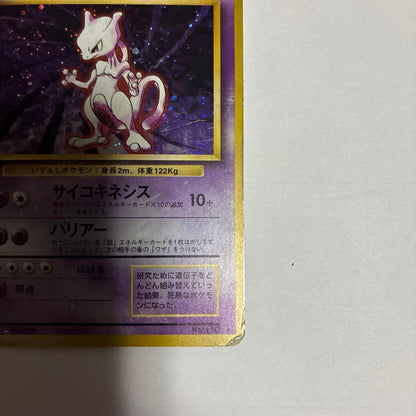 Pokemon Mewtwo R/★ — PMCG First Expansion Pack — Japanese