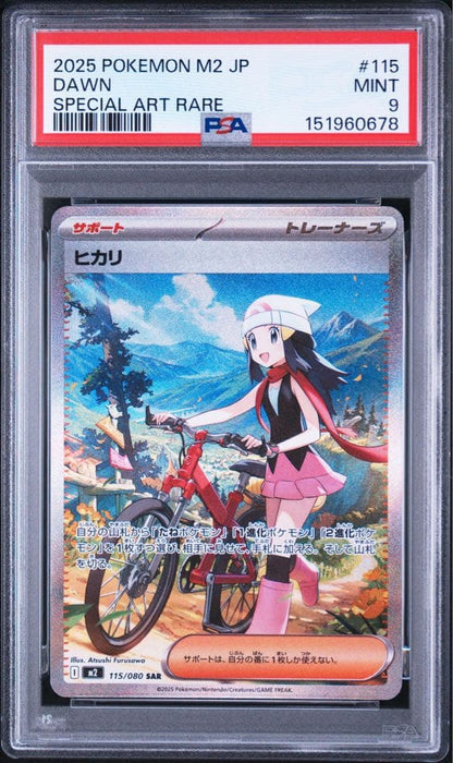 PSA 9 Pokemon Hikari SAR 115/080 M2 Pokémon Card — 115/080 — Japanese