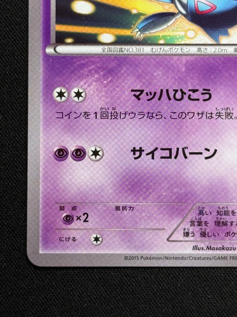 Pokemon Latios — 174/XY-P — Japanese