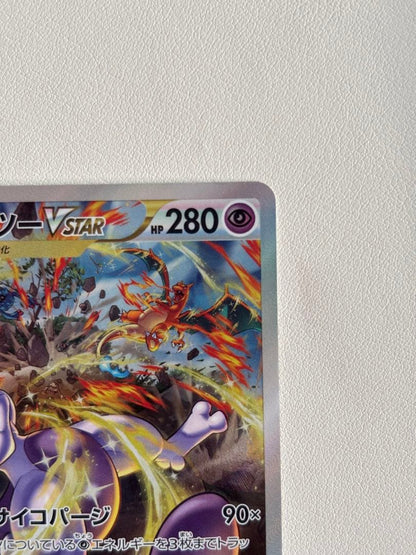 Pokemon Mewtwo VSTAR SAR — S High Class Pack VSTAR Universe 221/172 — Japanese