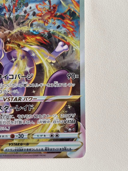 Pokemon Mewtwo VSTAR SAR — S High Class Pack VSTAR Universe 221/172 — Japanese