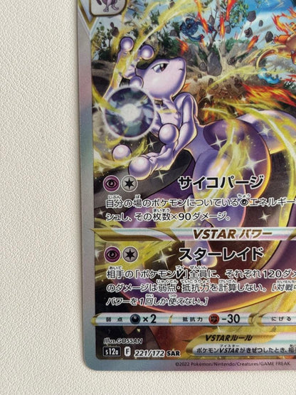 Pokemon Mewtwo VSTAR SAR — S High Class Pack VSTAR Universe 221/172 — Japanese
