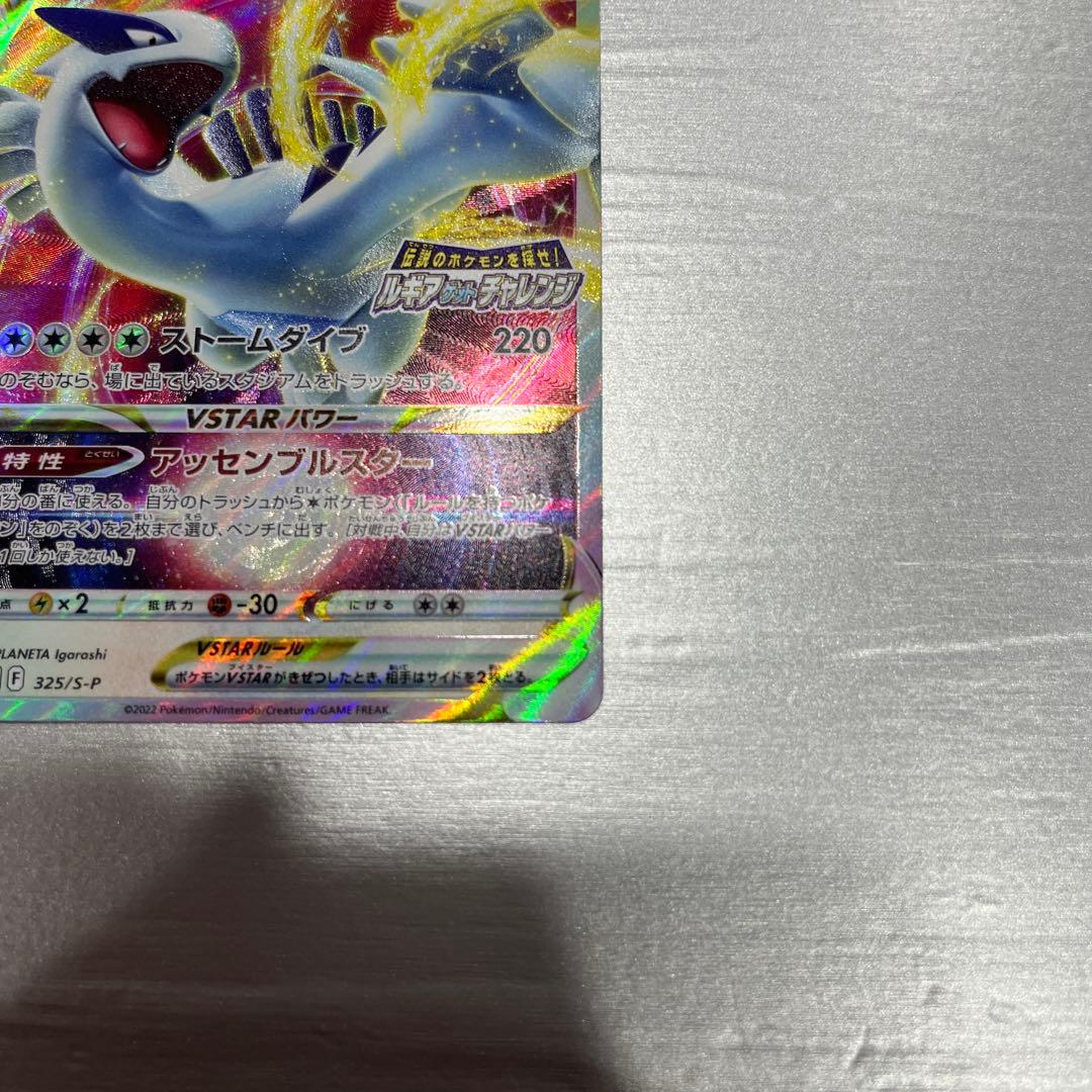 Pokemon Lugia VSTAR — S Series Promo Card — Japanese