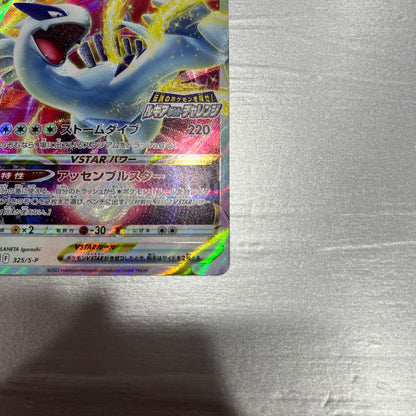 Pokemon Lugia VSTAR — S Series Promo Card — Japanese