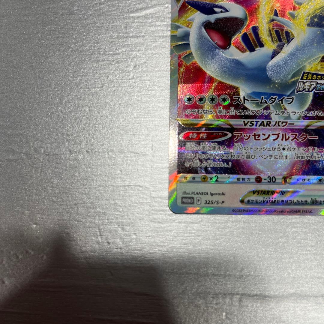 Pokemon Lugia VSTAR — S Series Promo Card — Japanese