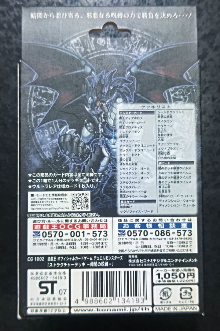 Yu-Gi-Oh Yu-Gi-Oh! Structure Deck: Darkness of the Abyss Box Ultra Rare — Japanese