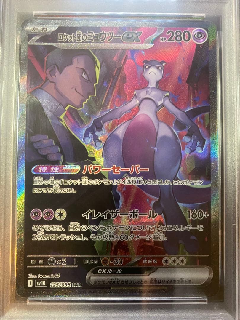 PSA 10 Pokemon Rocket's Mewtwo ex — Japanese