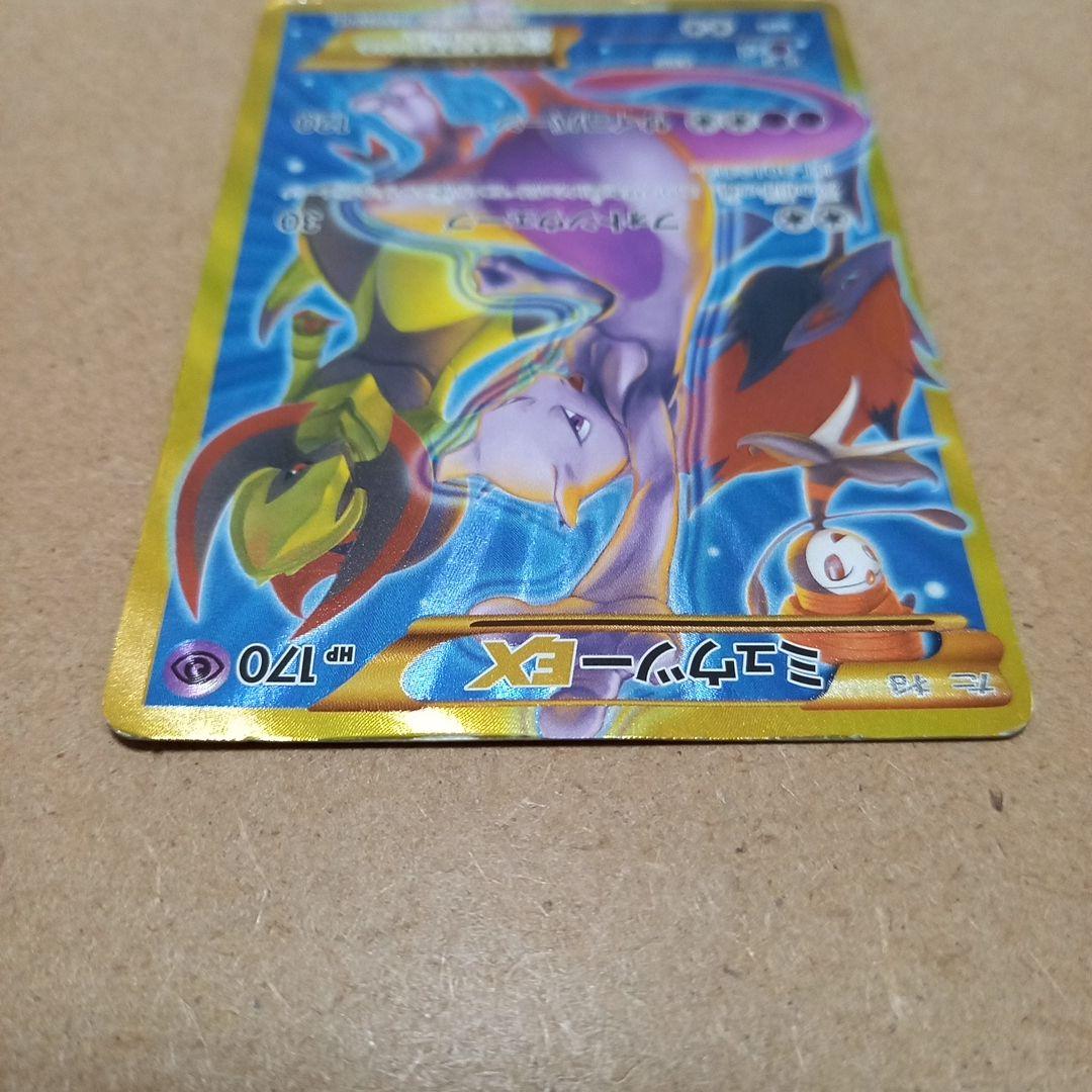 Pokemon Mewtwo ex UR — XY BREAK Expansion Pack Blue Shock 065/059 — Japanese