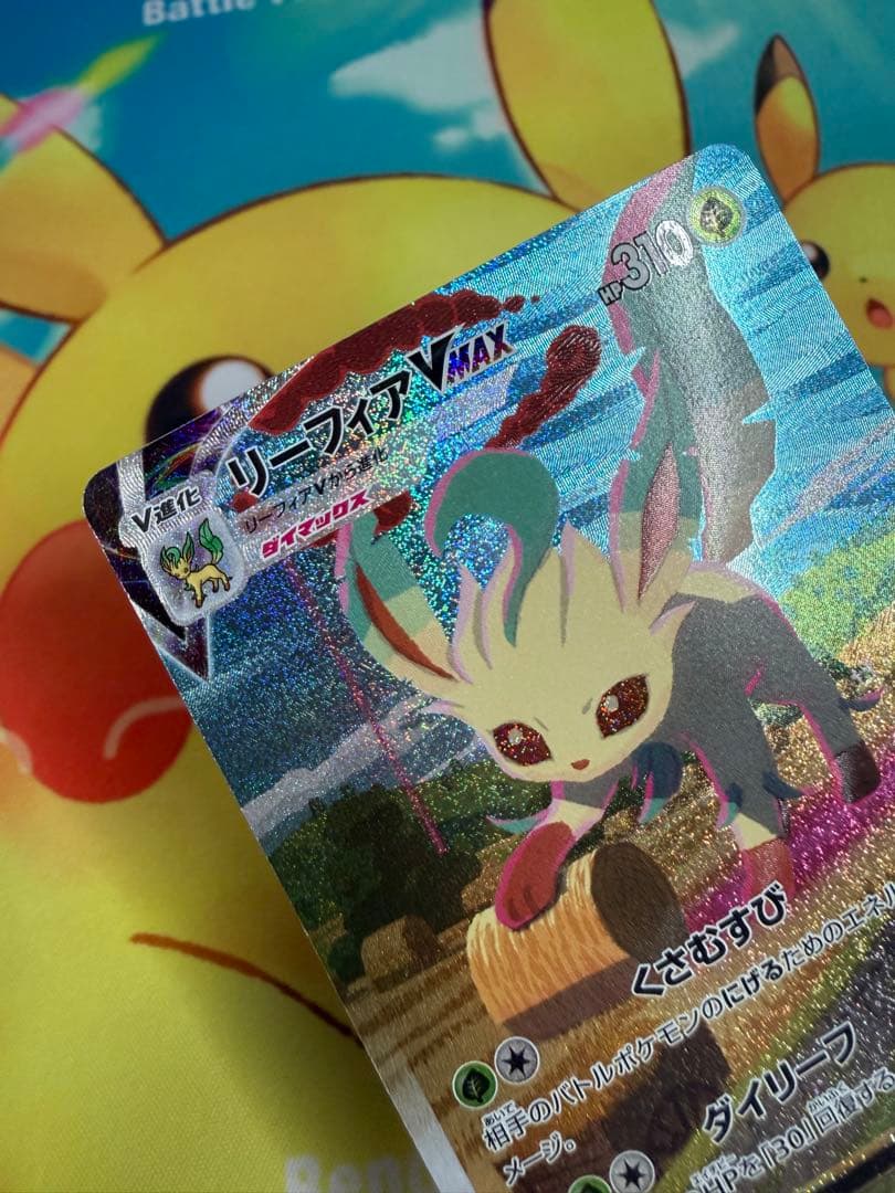 Pokemon Leafeon VMAX — Japanese
