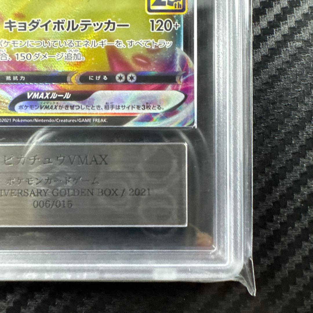 ARS 10 Pokemon Pikachu VMAX GOLDEN — Japanese