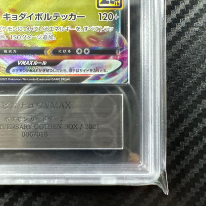 ARS 10 Pokemon Pikachu VMAX GOLDEN — Japanese