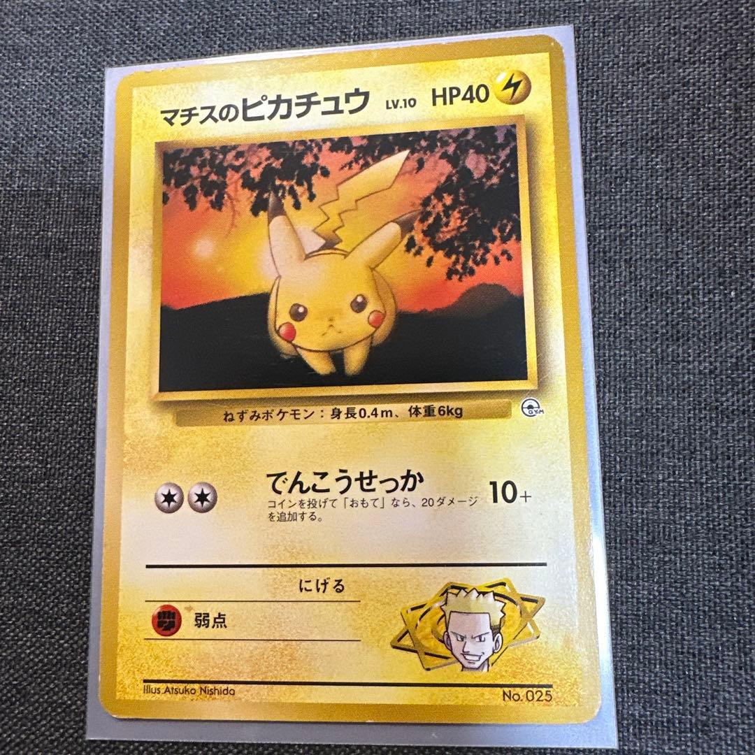 Pokemon Pikachu — Japanese