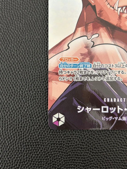 One Piece Charlotte Katakuri — OP11-067 — Japanese