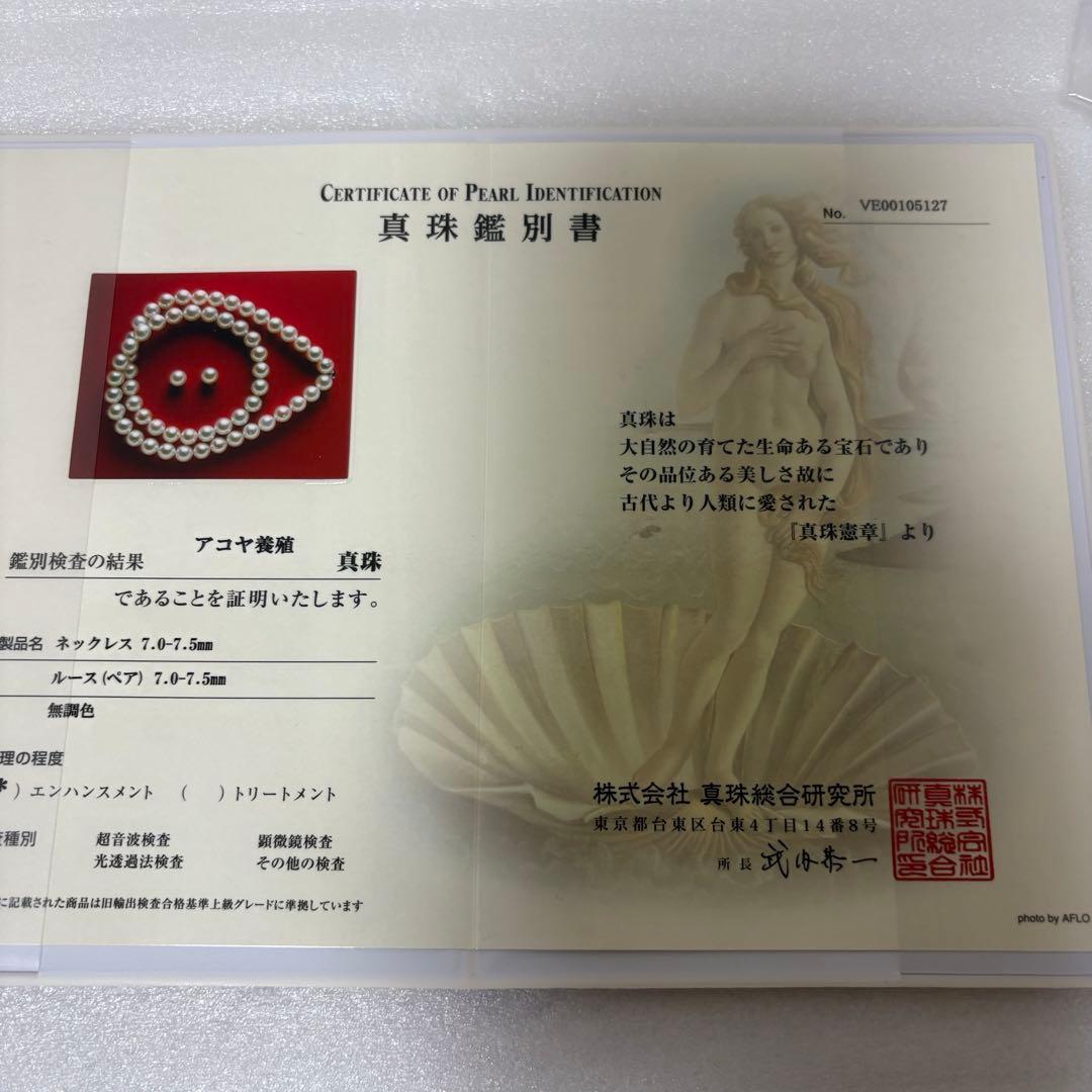 Tenyo Class Akoya pearl necklace and matching earrings with 7.5mm pearls and silver and K18 settings