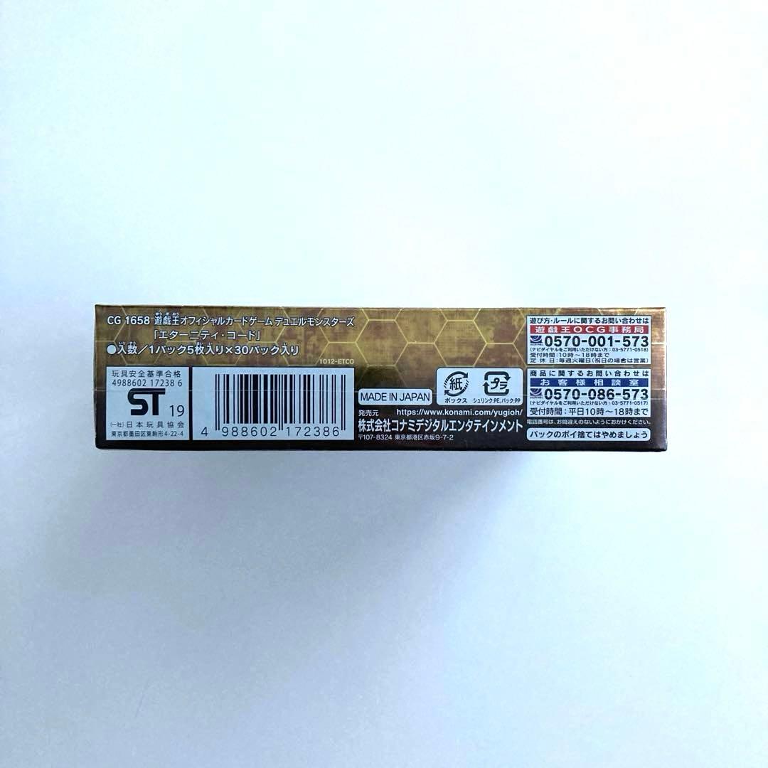 Yu-Gi-Oh Yu-Gi-Oh! Eternal Code Box — Japanese
