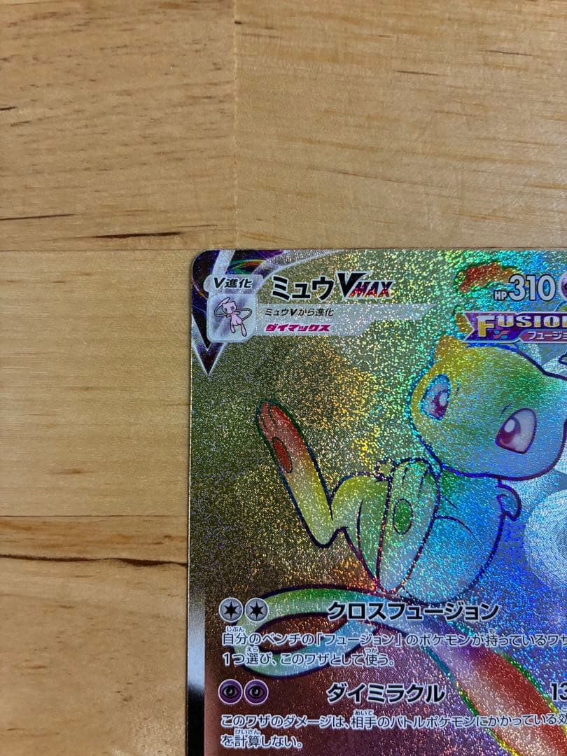 Pokemon Mew VMAX HR — S Expansion Pack Fusion Arts 118/100 — Japanese
