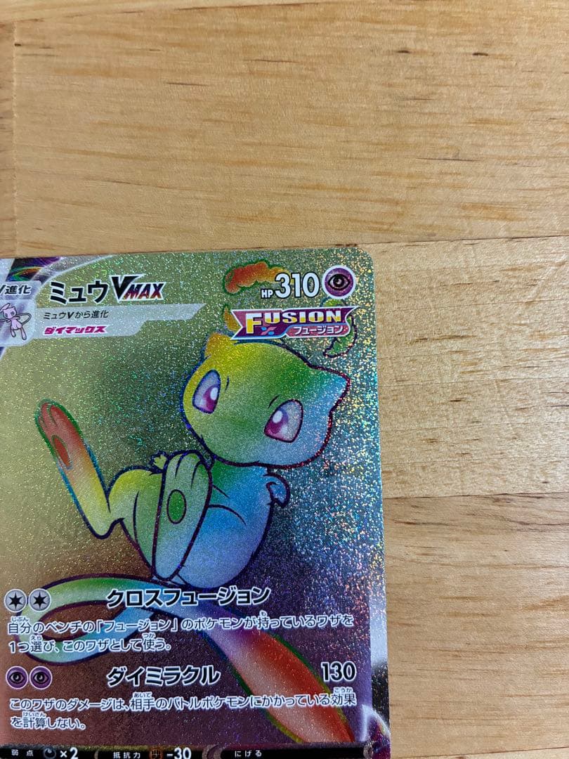 Pokemon Mew VMAX HR — S Expansion Pack Fusion Arts 118/100 — Japanese