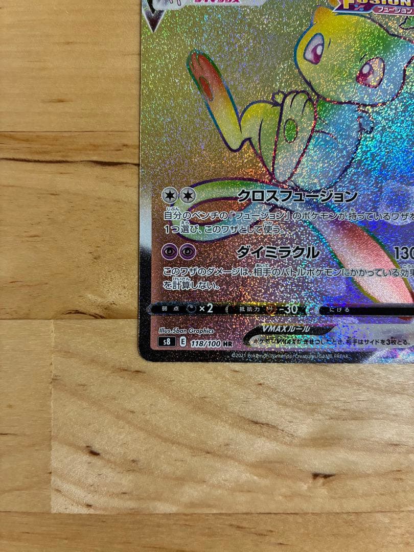 Pokemon Mew VMAX HR — S Expansion Pack Fusion Arts 118/100 — Japanese