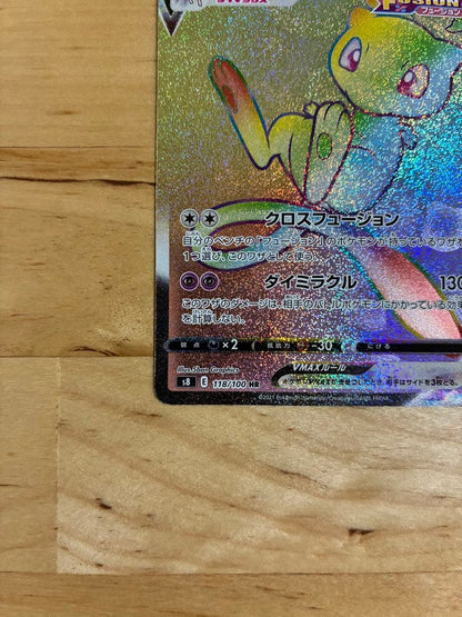 Pokemon Mew VMAX HR — S Expansion Pack Fusion Arts 118/100 — Japanese