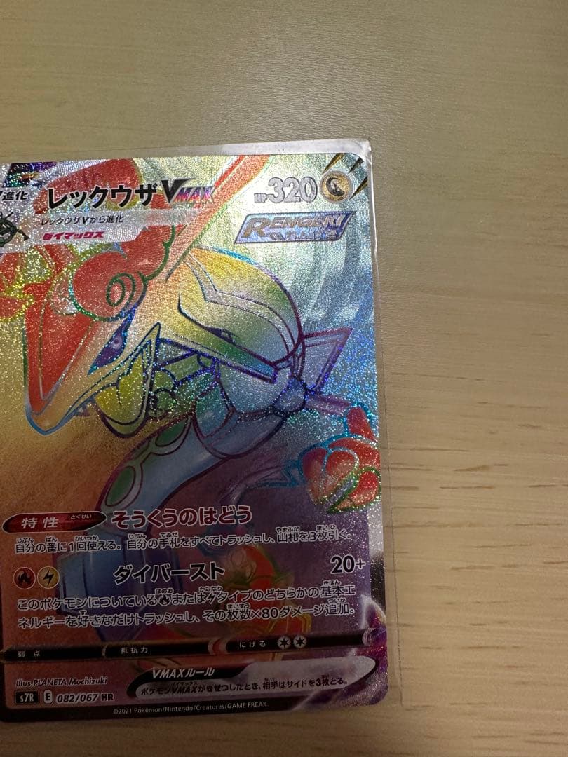 Pokemon Rayquaza — Japanese