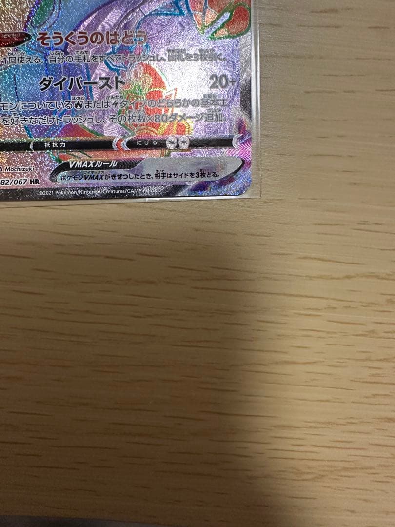 Pokemon Rayquaza — Japanese
