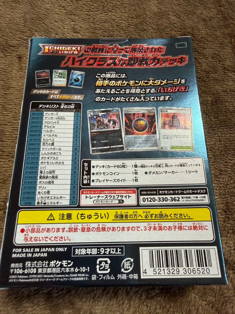 Pokemon Gengar Box — Japanese