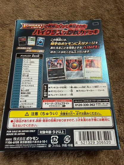 Pokemon Gengar Box — Japanese