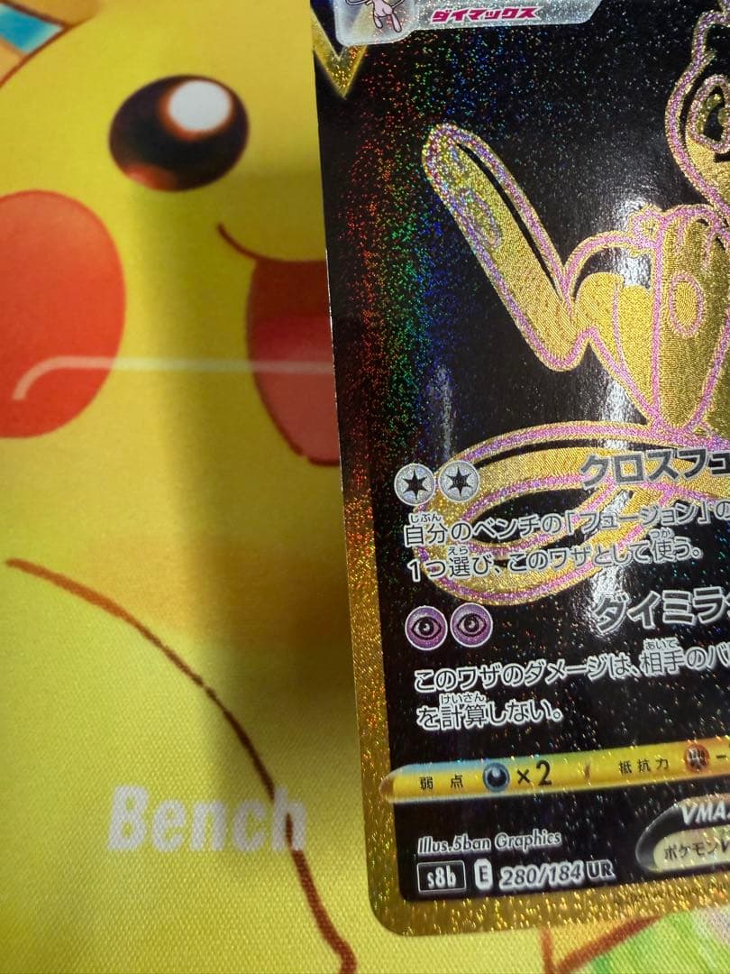 Pokemon Mew VMAX — Japanese