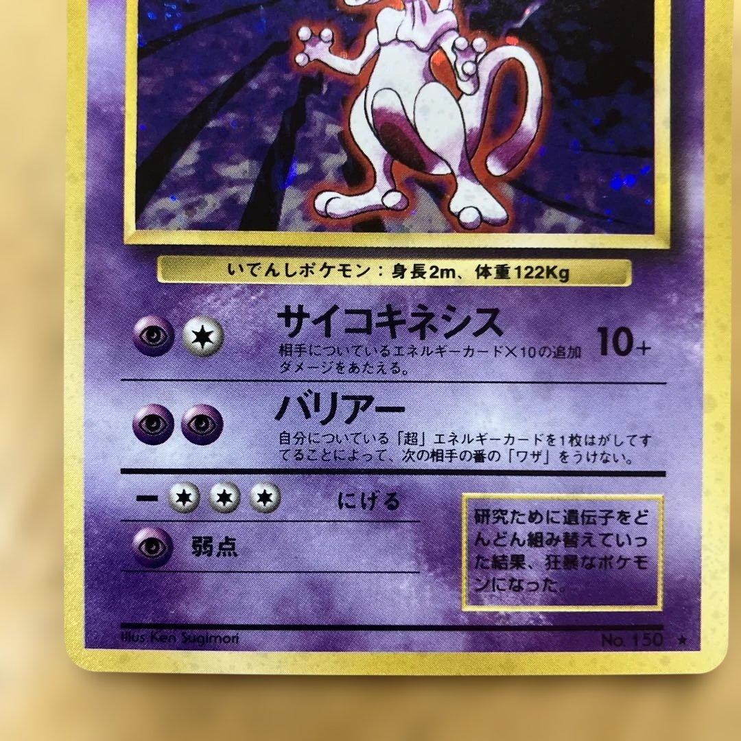 Pokemon Mewtwo R/★ — PMCG First Expansion Pack — Japanese