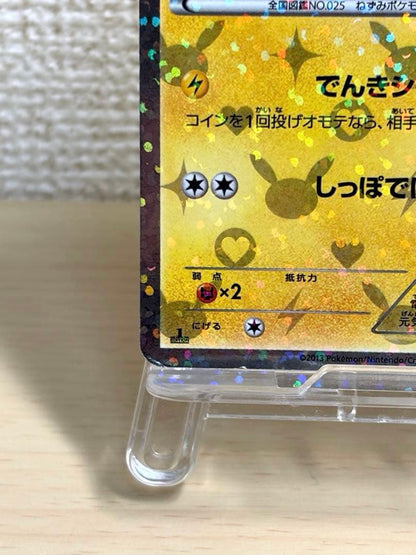 Pokemon Pikachu — 007/020 — Japanese