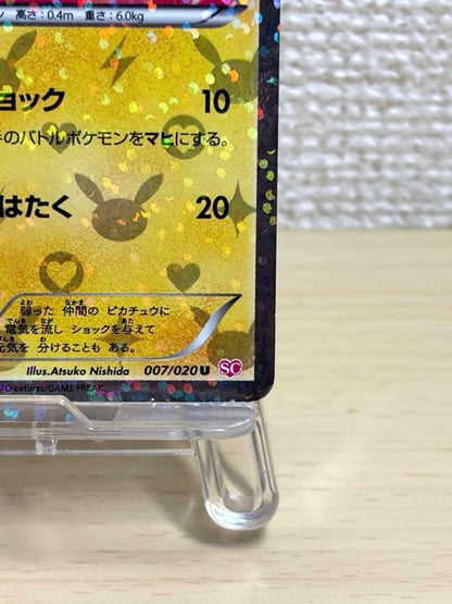 Pokemon Pikachu — 007/020 — Japanese