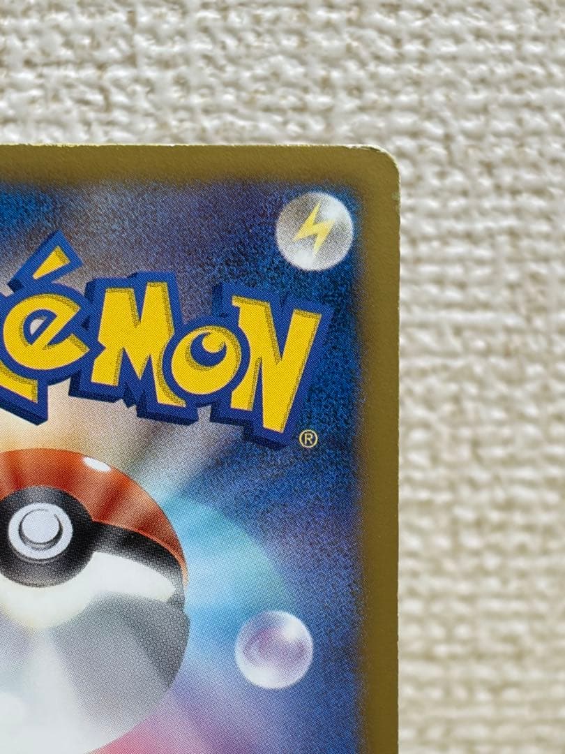 Pokemon Pikachu — 007/020 — Japanese