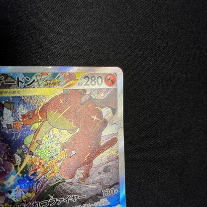 Pokemon Charizard VSTAR SAR — S High Class Pack VSTAR Universe 212/172 — Japanese